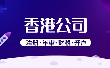 香港公司可以從事票務代理服務嗎？