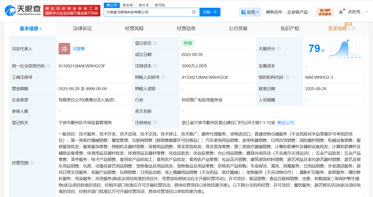 盒馬寧波新設科技公司，3000萬加碼本地服務與票務代理新賽道