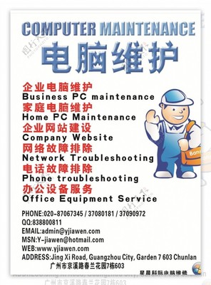 廣州電腦維修服務(wù)簡(jiǎn)介 計(jì)算機(jī)及辦公設(shè)備全面維護(hù)指南